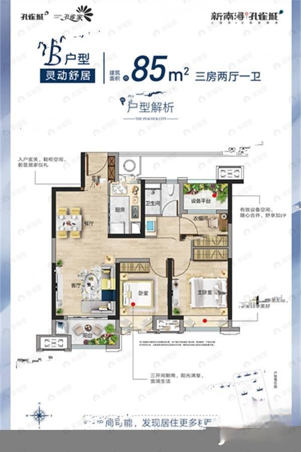 3室2厅1卫建面85平户型图