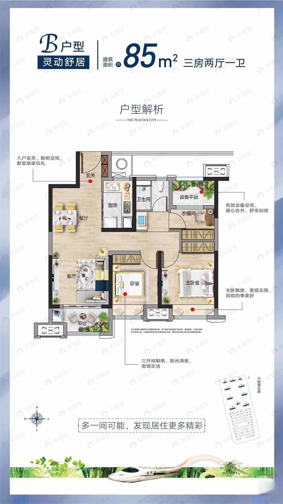 新南浔孔雀城3室2厅1卫户型图