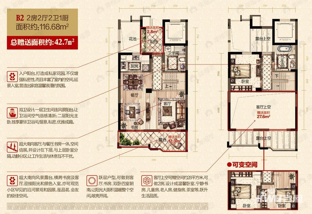 2室2厅2卫建面116平户型图