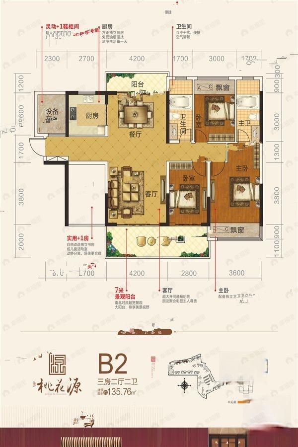 3室2厅2卫建面135平南户型图