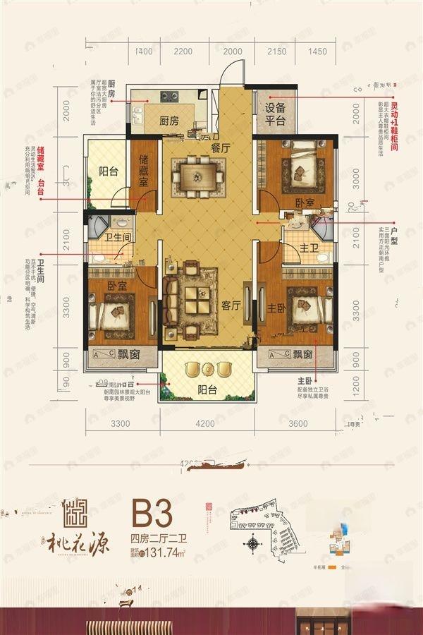 4室2厅2卫建面131平南户型图