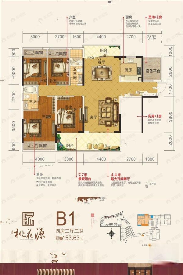 4室2厅2卫建面153平南户型图