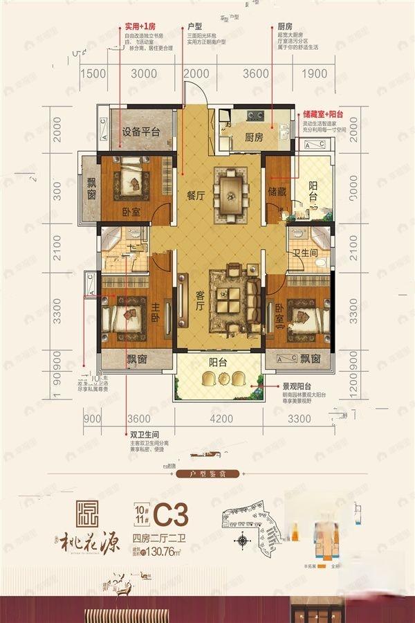 4室2厅2卫建面130平南户型图