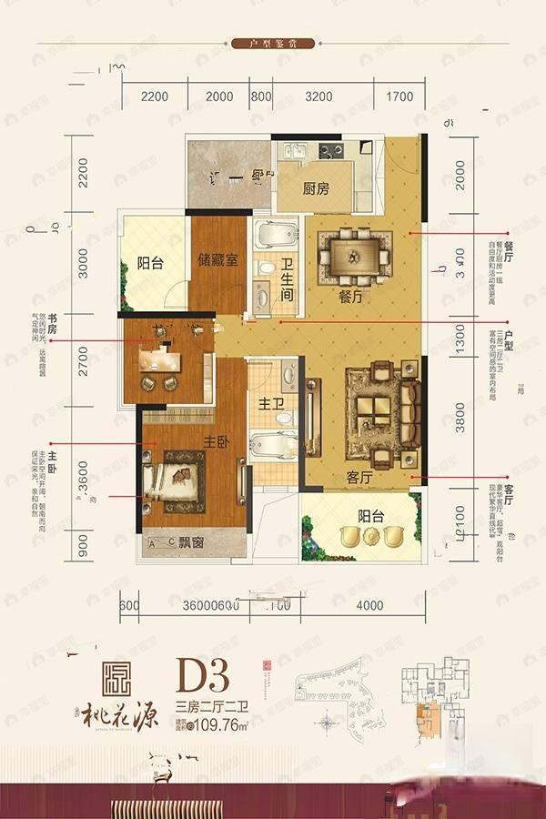 3室2厅2卫建面109平南户型图