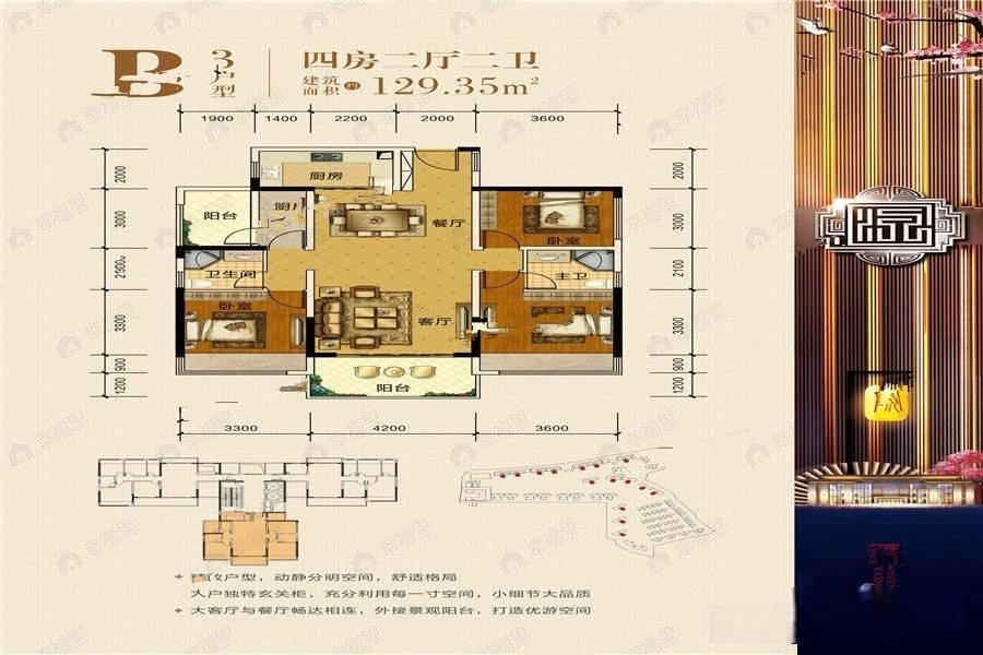 4室2厅2卫建面129平南户型图