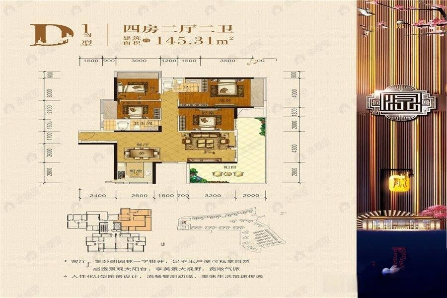4室2厅2卫建面145平南户型图