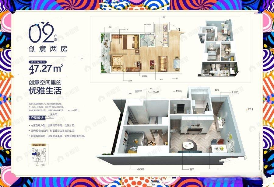 2室1厅1卫建面47平户型图