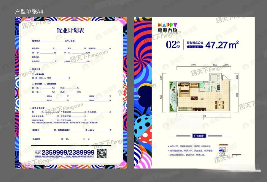 1室1厅1卫建面47平户型图
