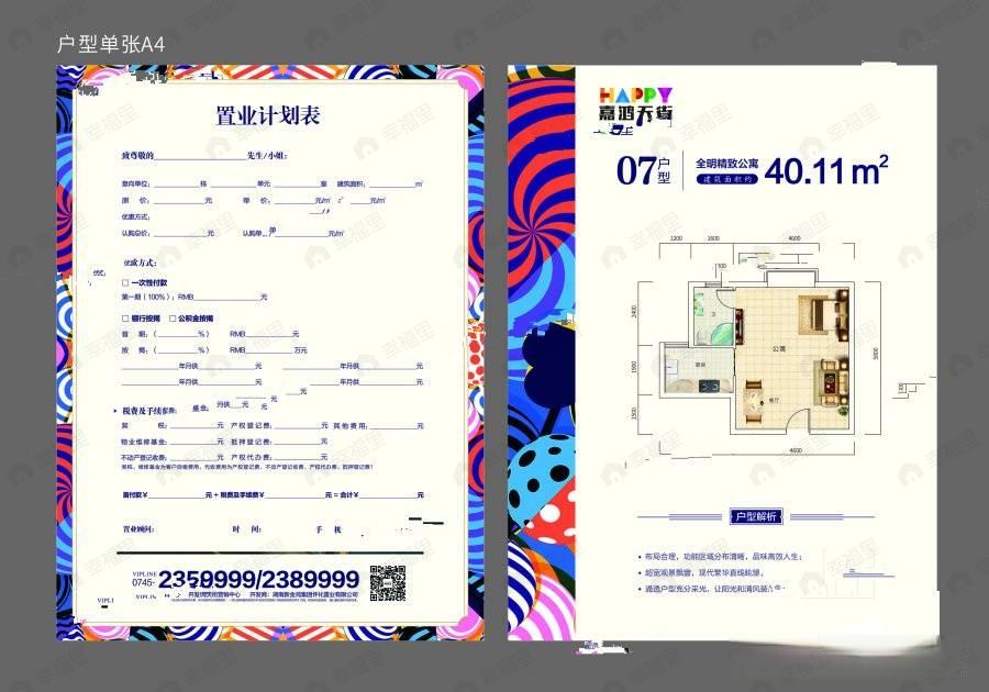 1室1厅1卫建面40平户型图