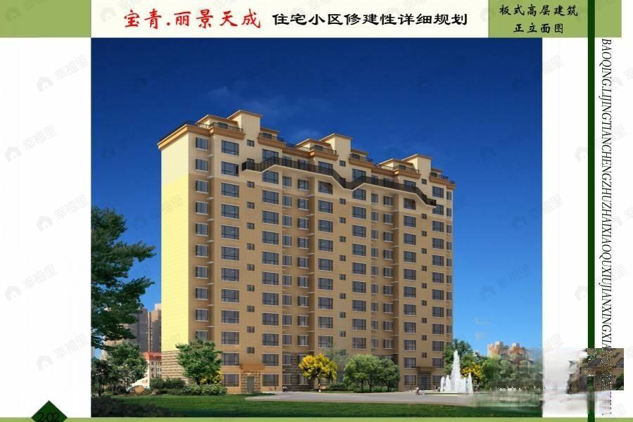 宝青丽景天成效果图