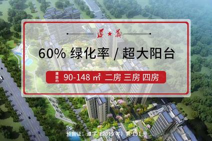 遵义学堂郡四季花园汇川 汇川/建面86平-149平