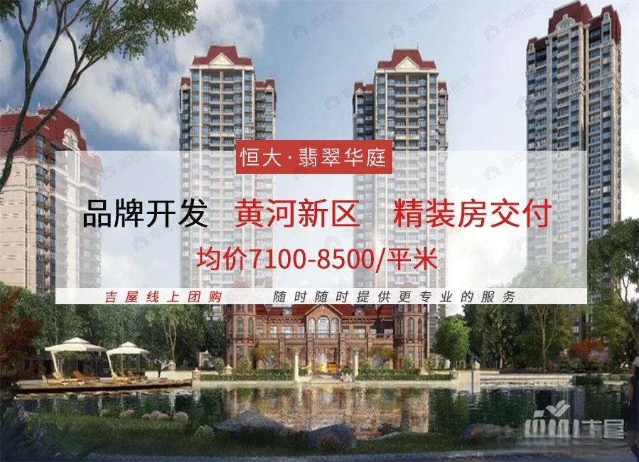 恒大翡翠华庭效果图