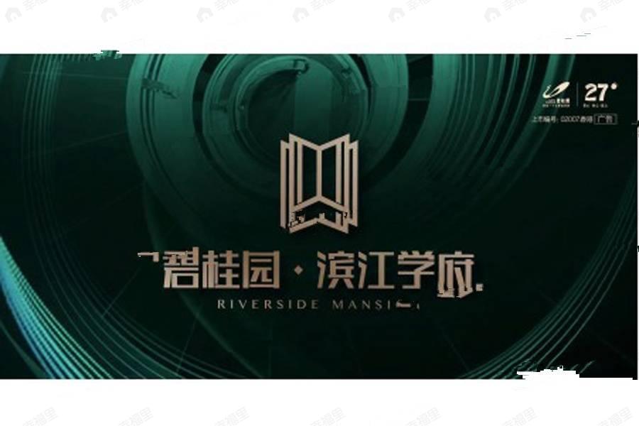 碧桂园滨江学府效果图