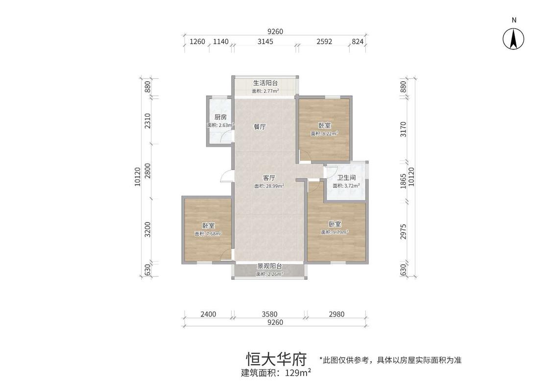 整租·恒大华府