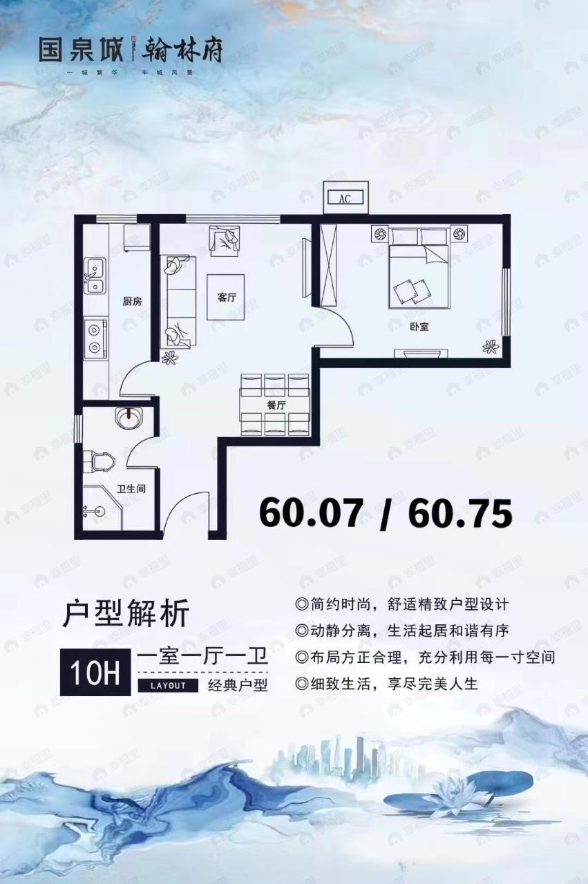 国泉城•翰林府1室1厅1卫户型图