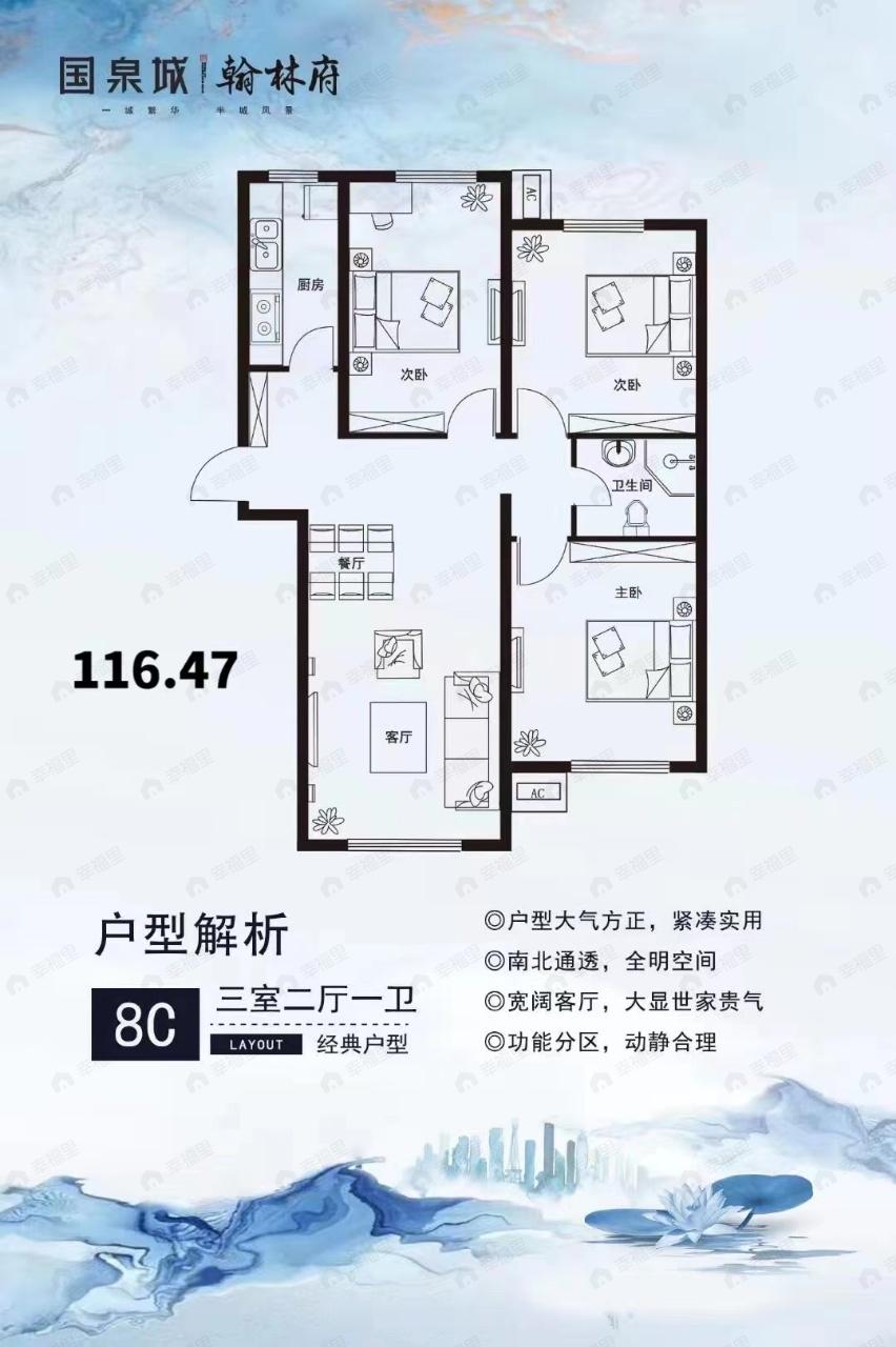 国泉城•翰林府3室2厅2卫户型图