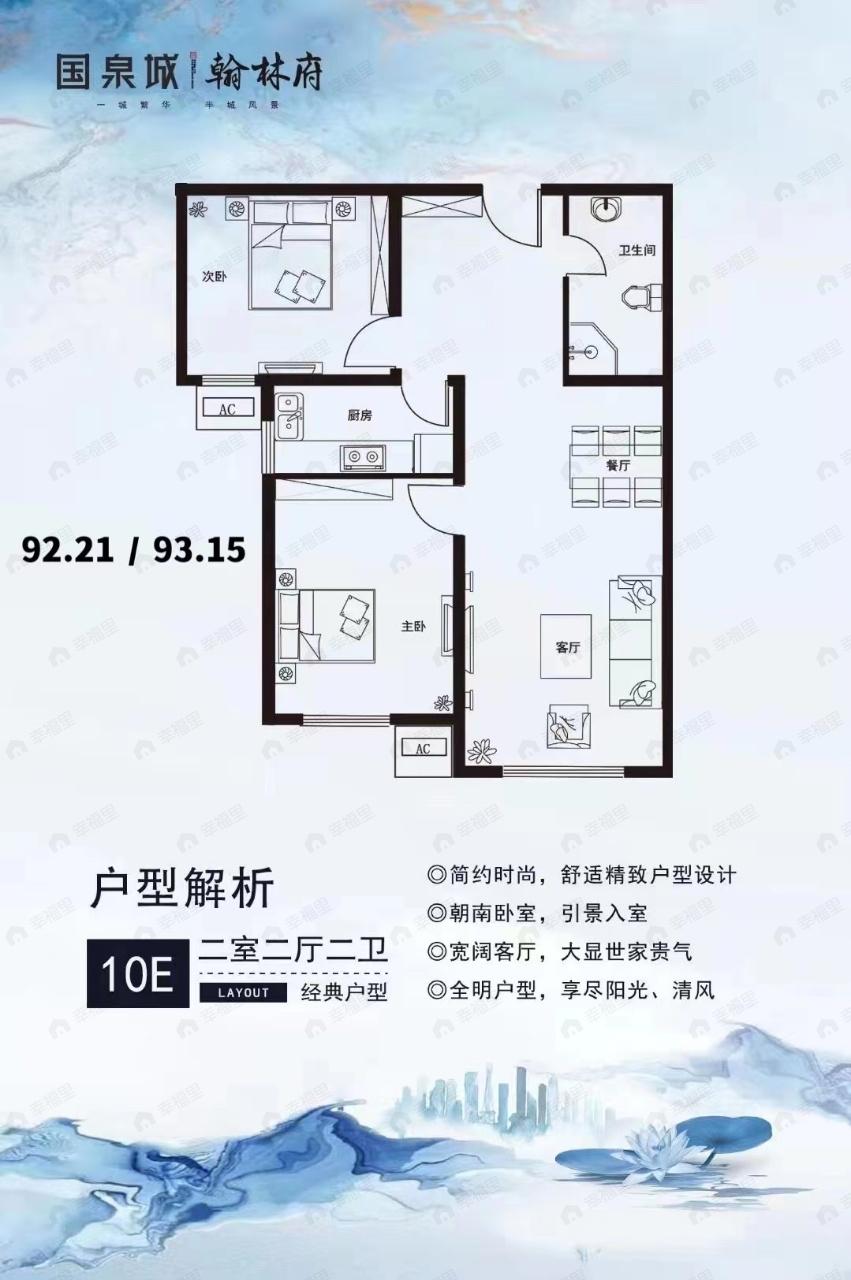 国泉城•翰林府2室2厅2卫户型图