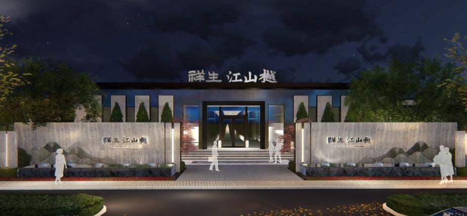 祥生城江山樾效果图