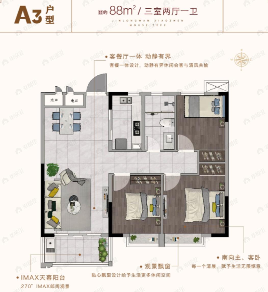 金龙湾小镇3室2厅1卫户型图