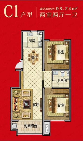 彩云金城2室2厅1卫户型图