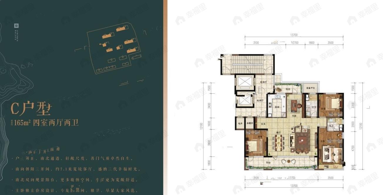 青建金宸府4室2厅2卫户型图