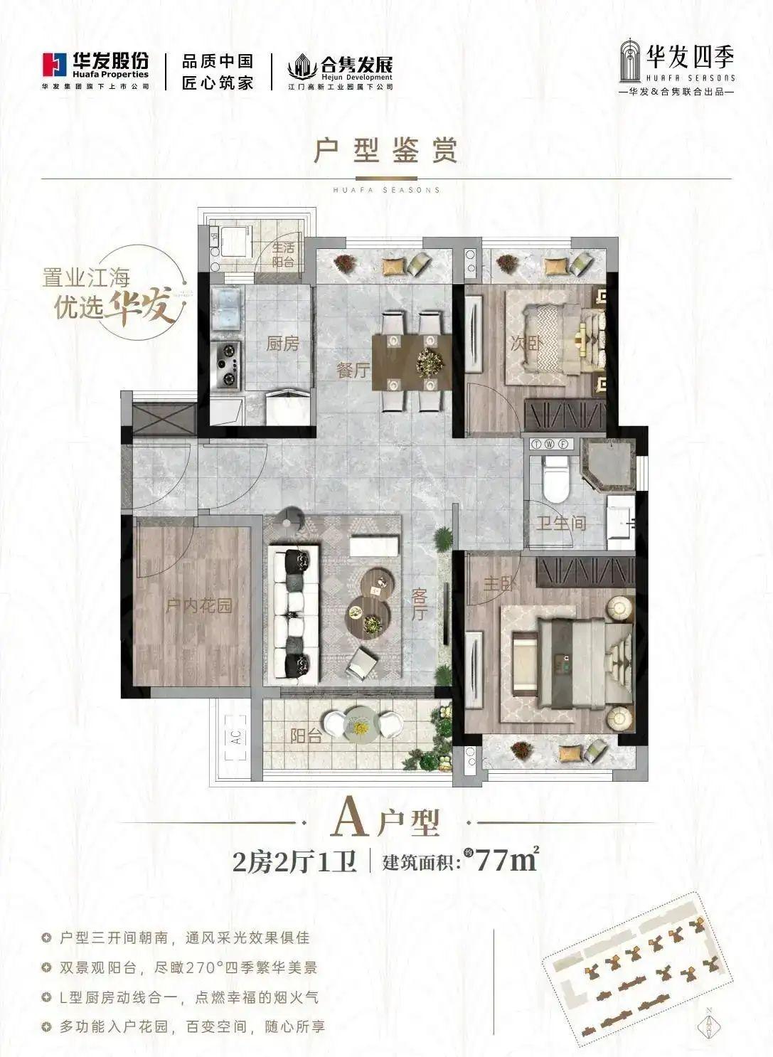 整租·华发四季