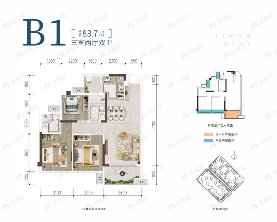 邦泰·时代之城3室2厅2卫户型图