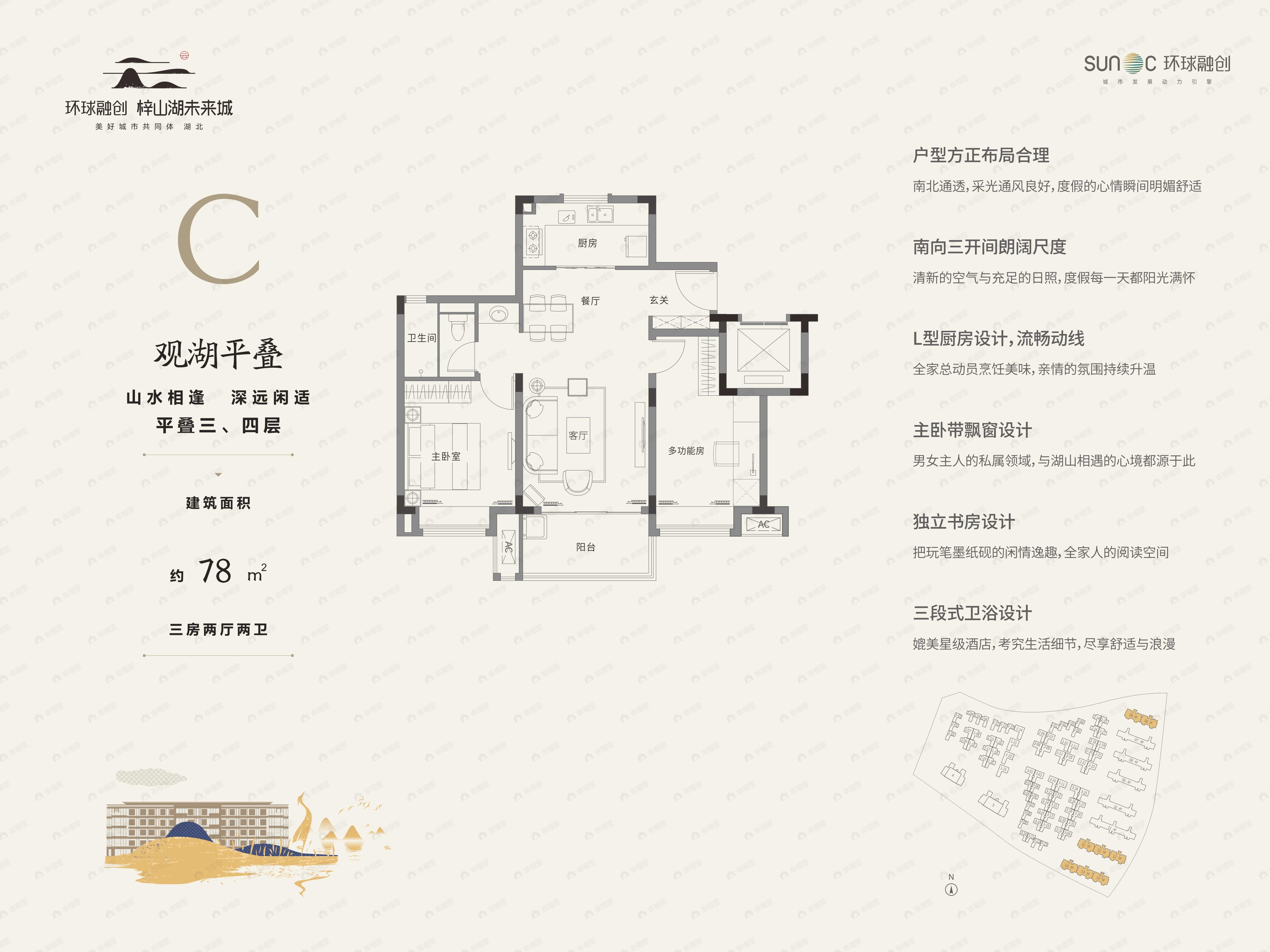 环球融创梓山湖未来城3室2厅2卫户型图