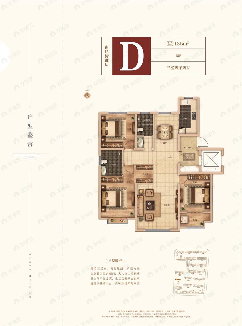 运河樾府3室2厅2卫户型图