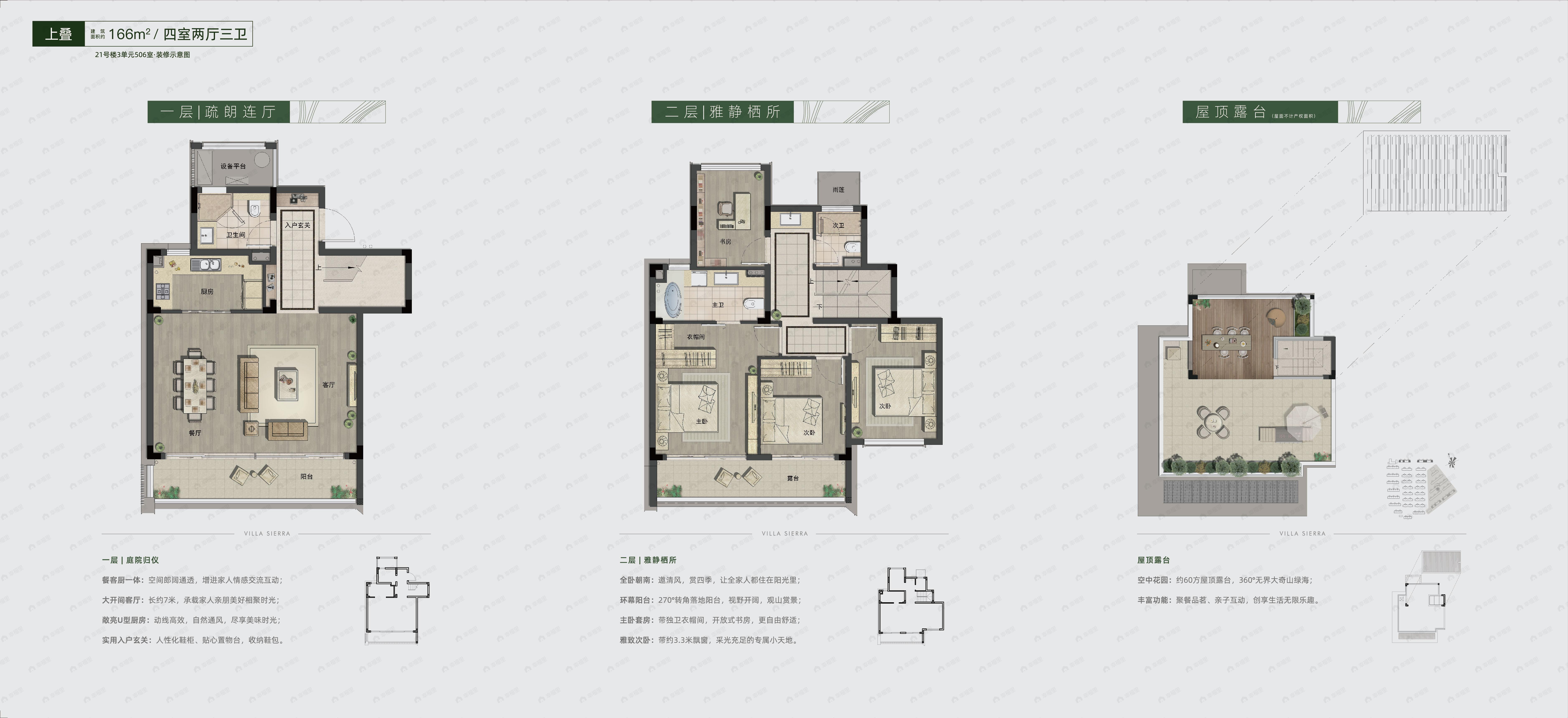 云栖奇岭府4室2厅3卫户型图