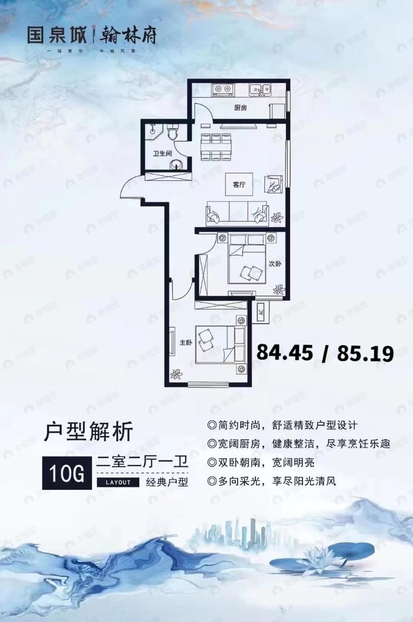 国泉城•翰林府2室2厅1卫户型图