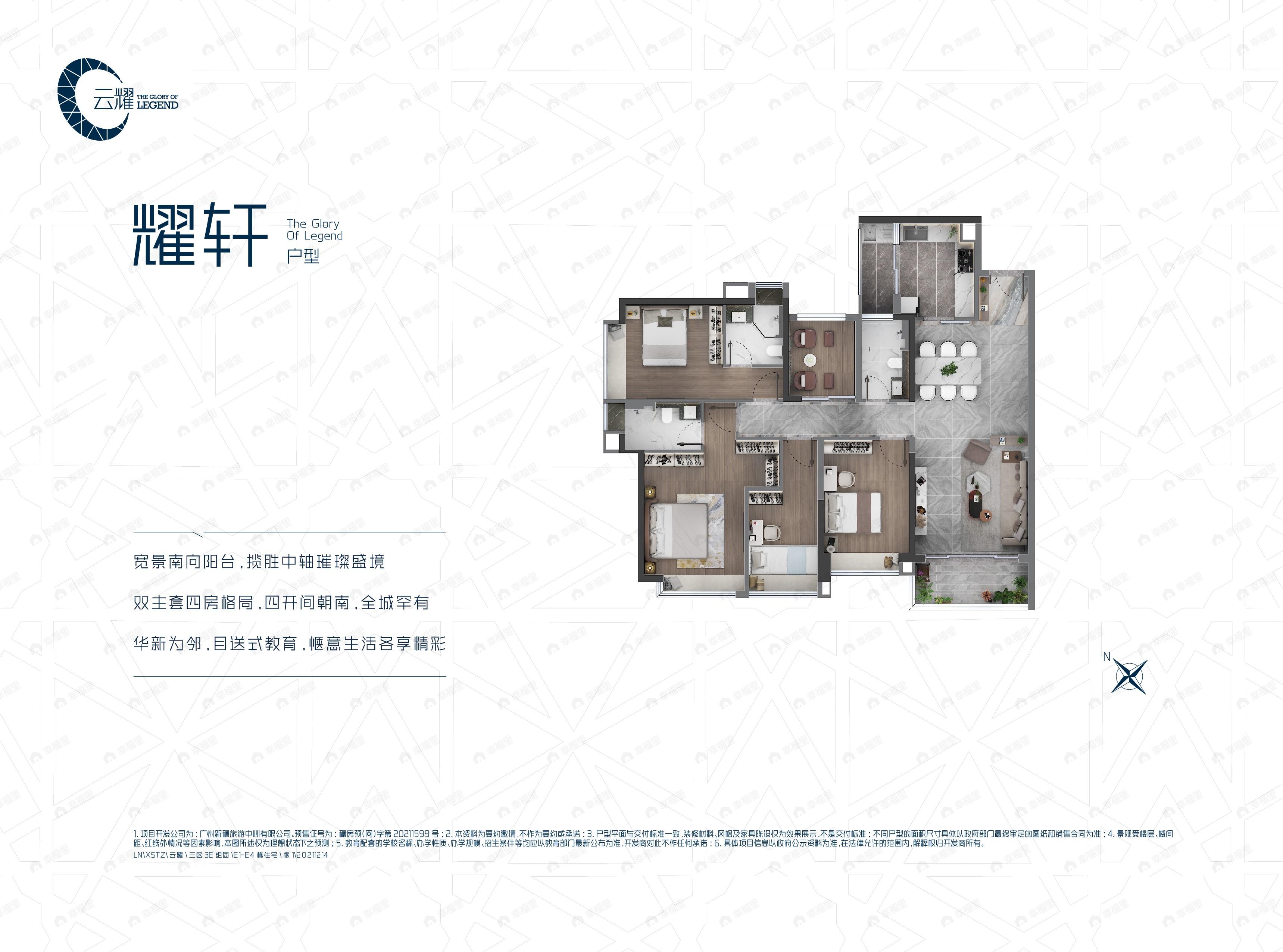 新世界云耀5室2厅3卫户型图