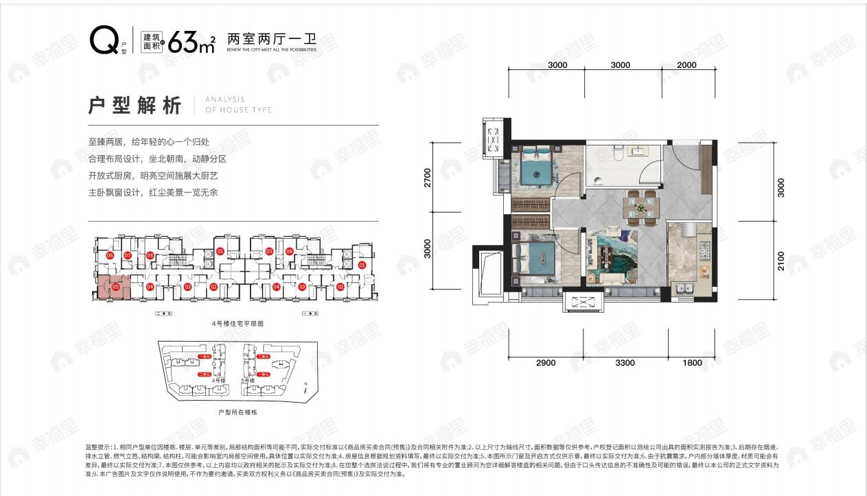 美居·大都会Meet2室2厅1卫户型图