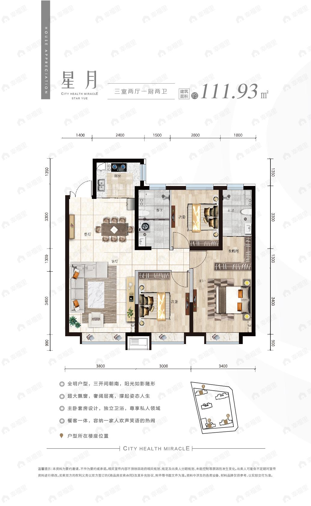 宝华城市之星3室2厅2卫户型图