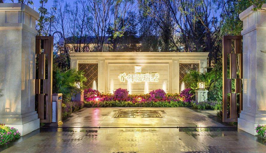 首创禧瑞墅效果图