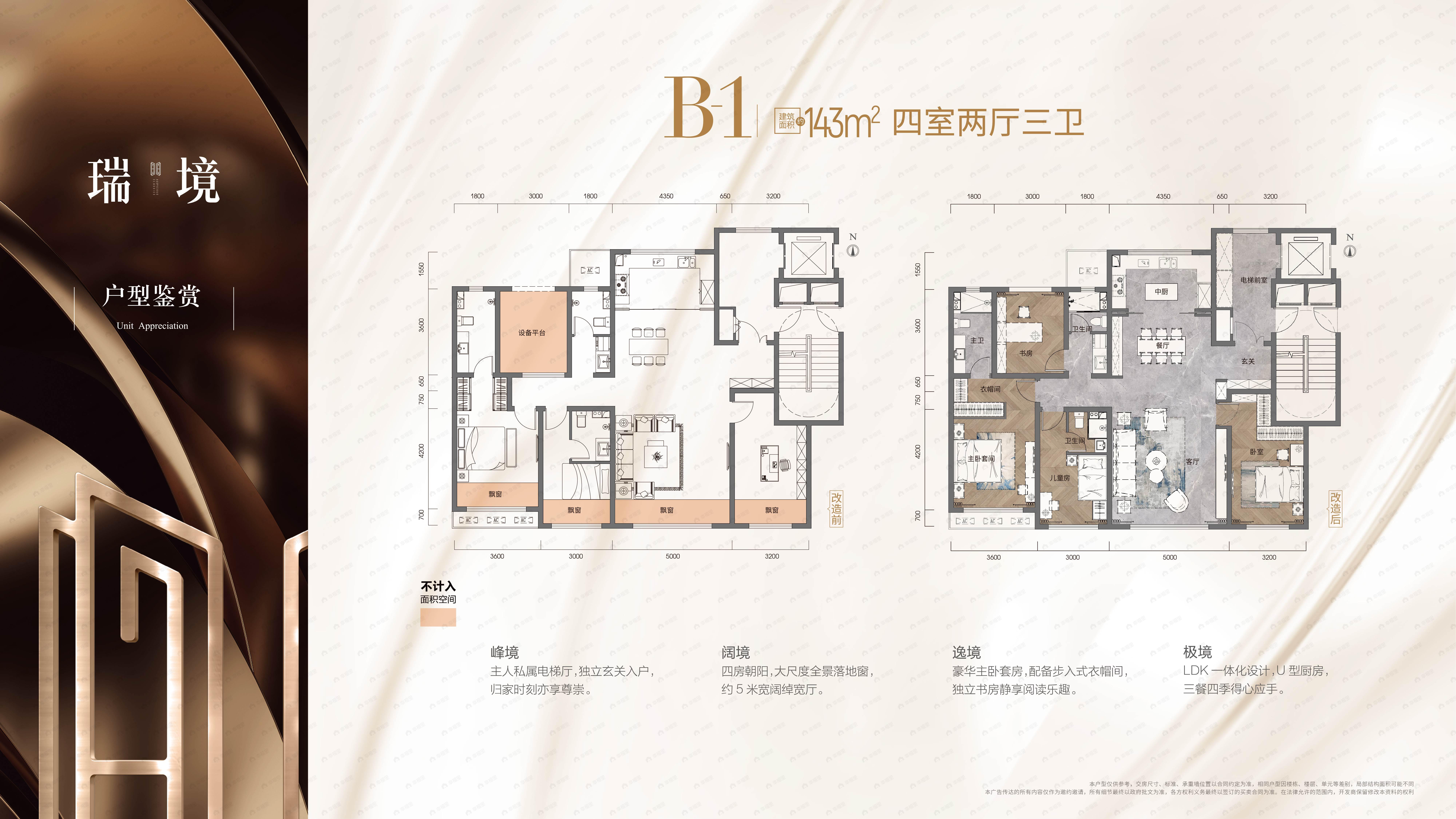 伊泰华府瑞吉4室2厅3卫户型图