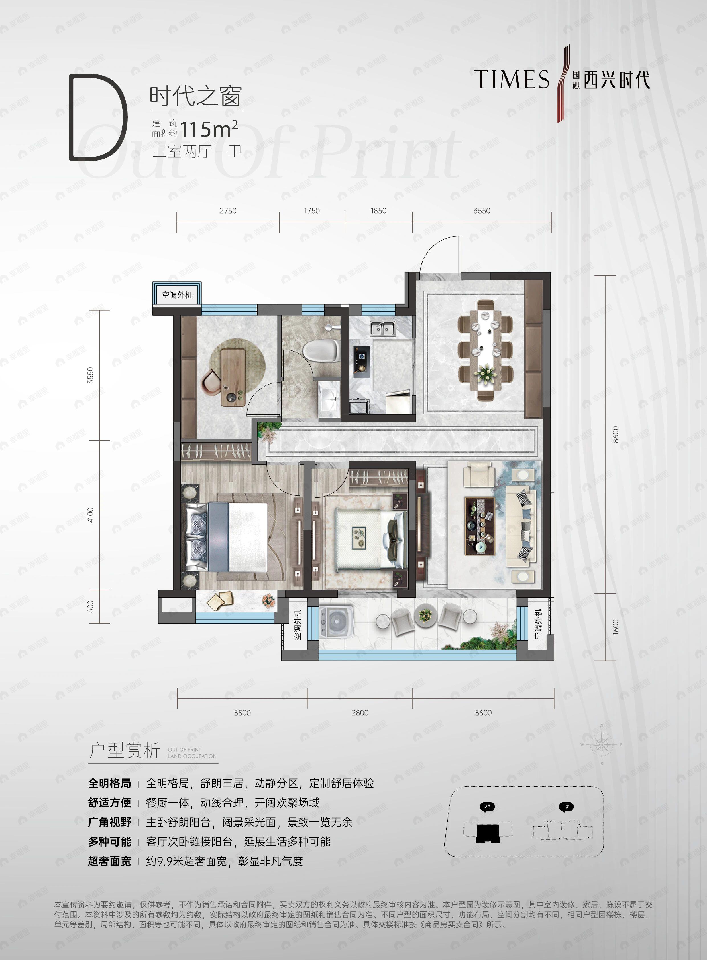 国融西兴时代3室2厅1卫户型图