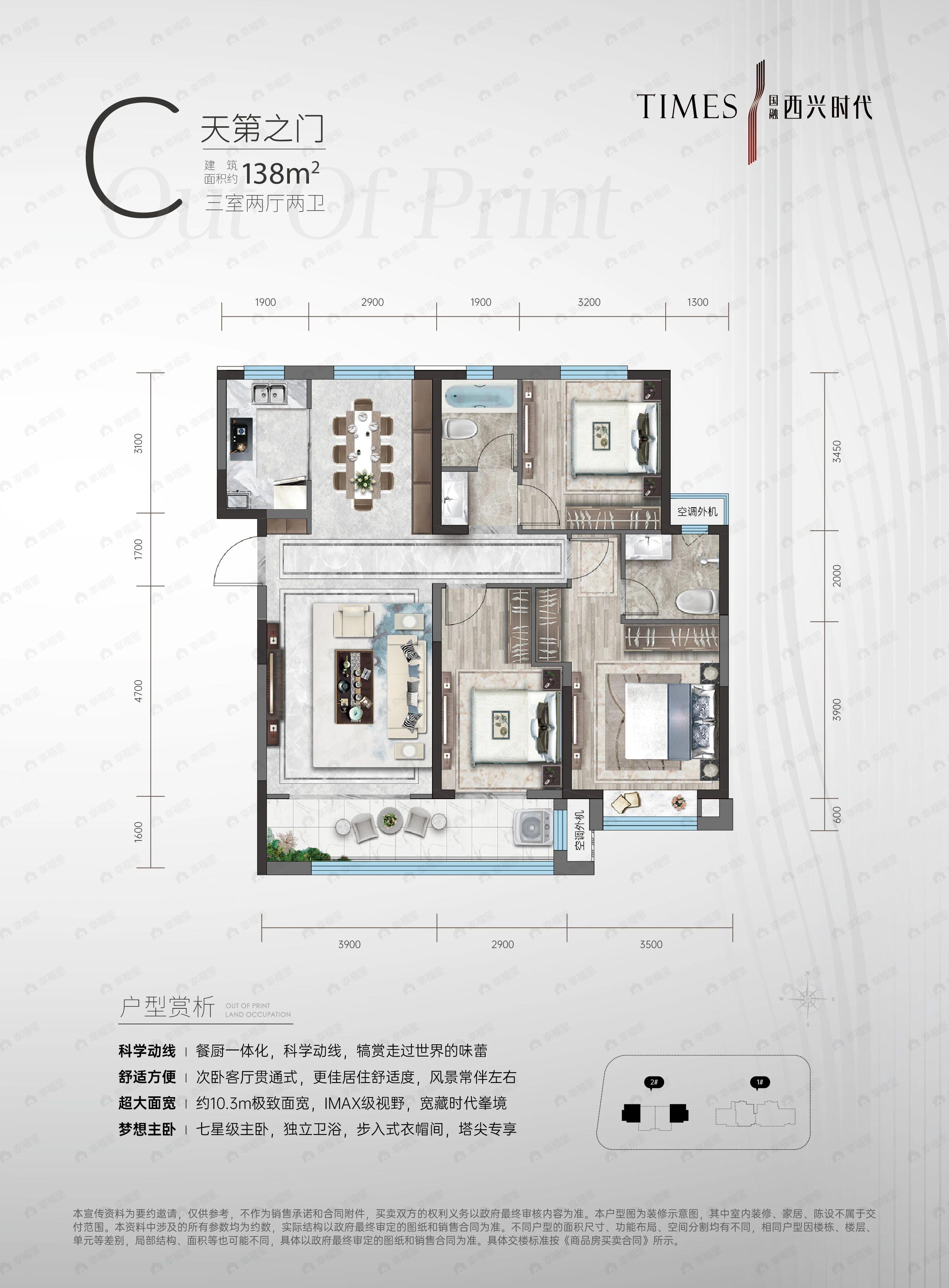 国融西兴时代3室2厅2卫户型图