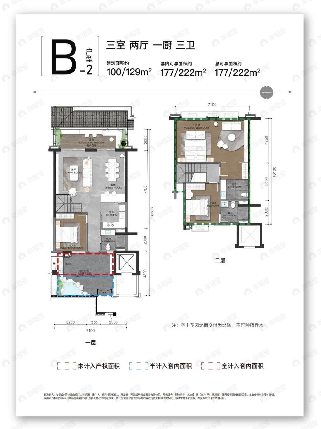 保利雨林澜山3室2厅3卫户型图