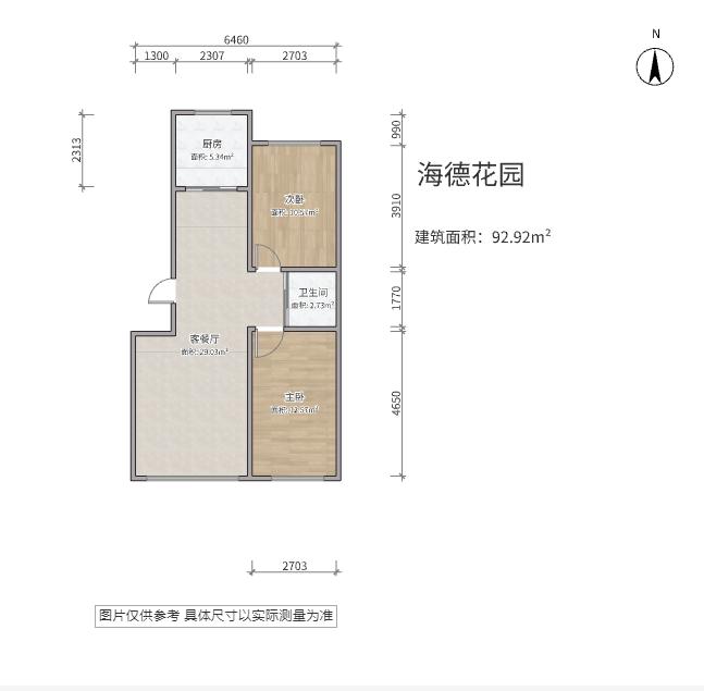 整租·海德花园