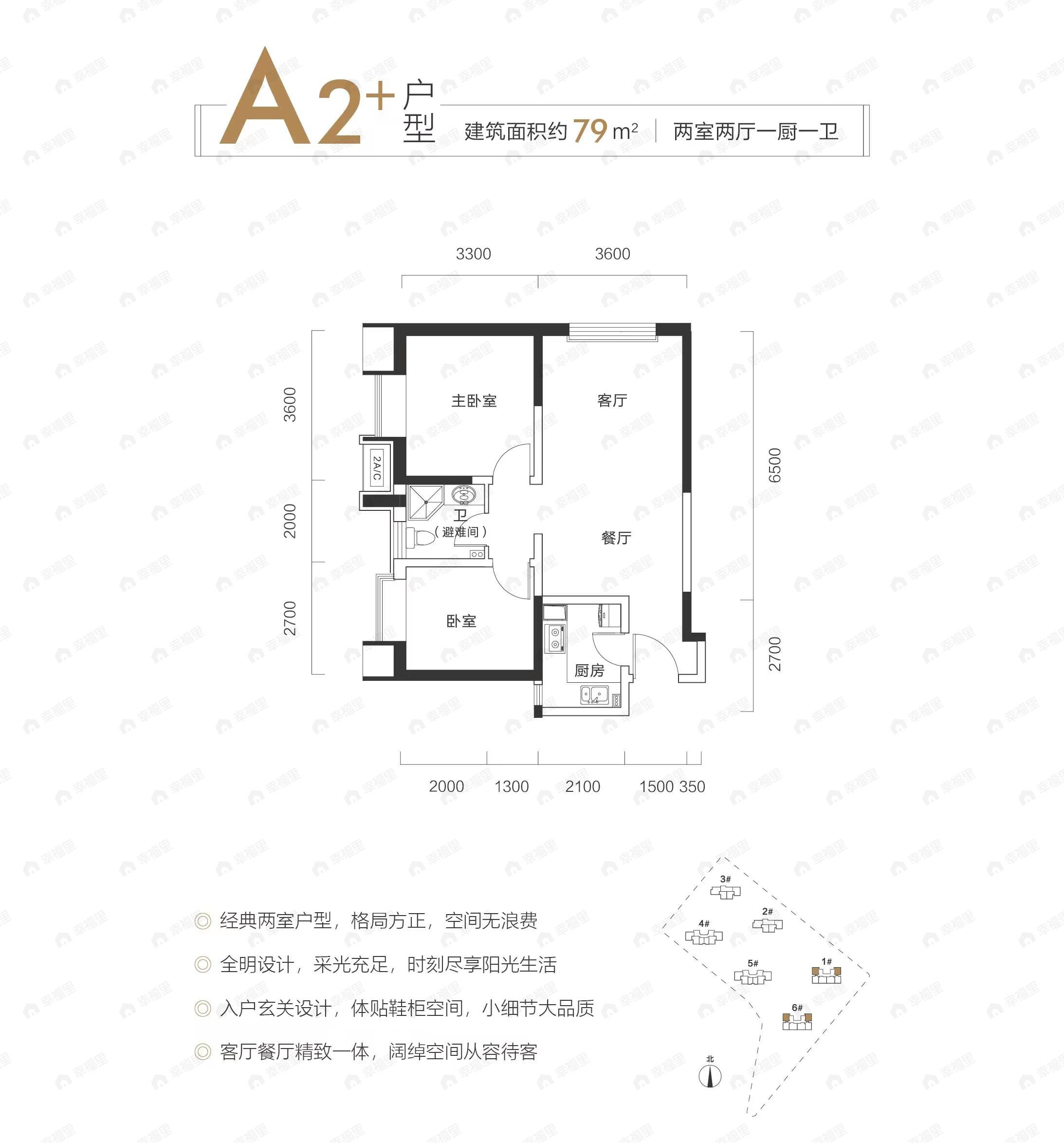 甘肃中集一英里2室2厅1卫户型图