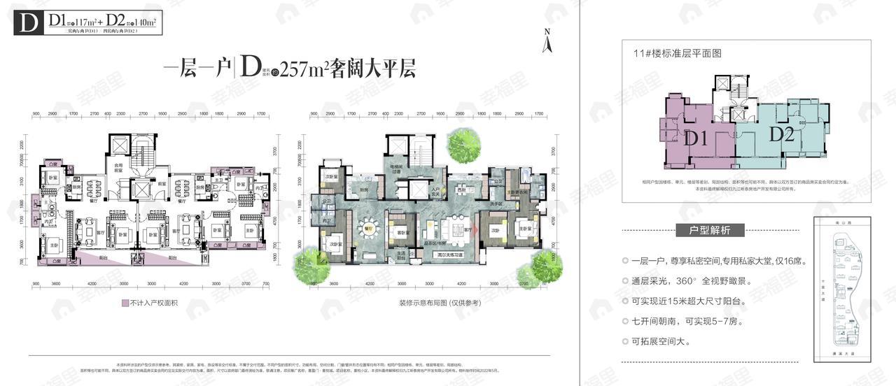 7室4厅4卫建面257平南户型图