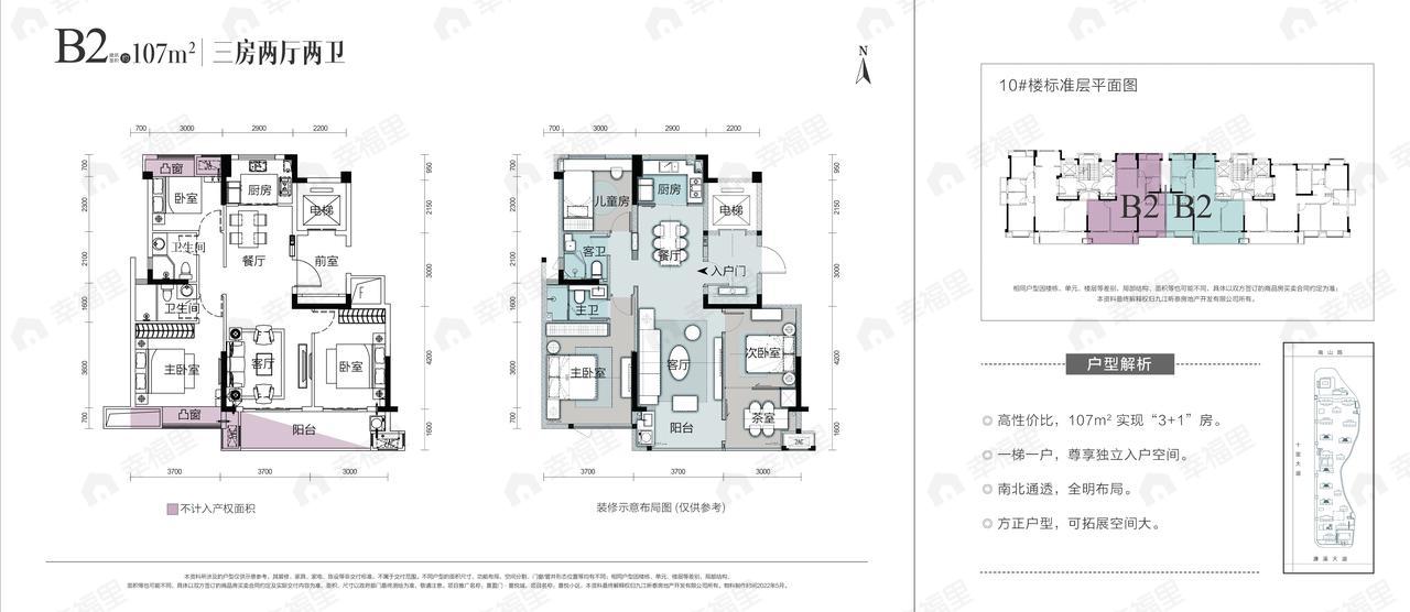 喜盈门喜悦城3室2厅2卫户型图