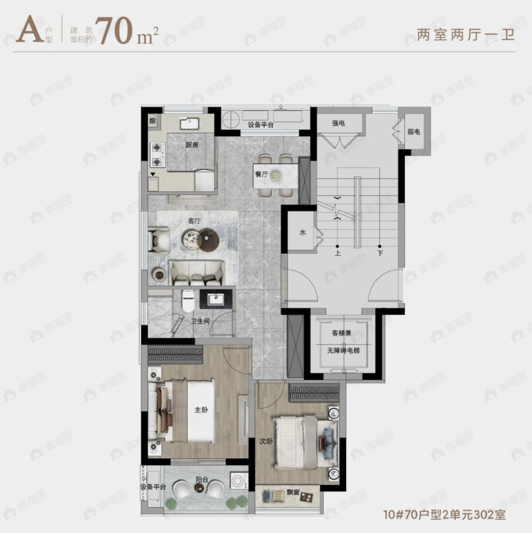 义亭之心云邸2室2厅1卫户型图