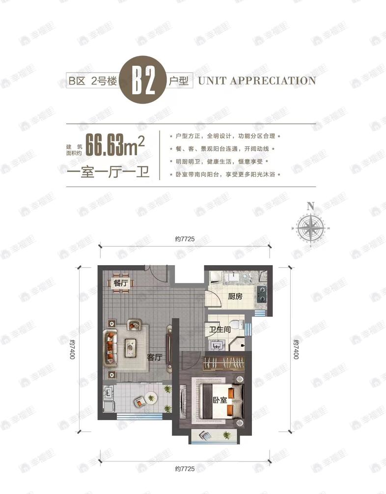 轨道城市曙光1室1厅1卫户型图