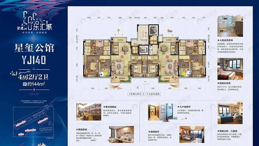 4室2厅2卫建面144平户型图