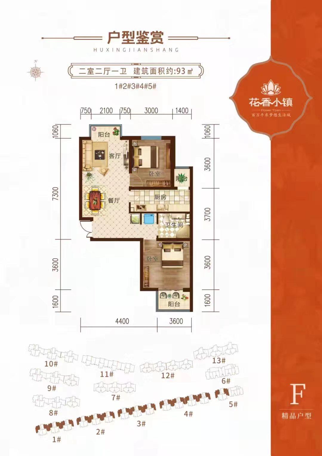 整租·花香小镇