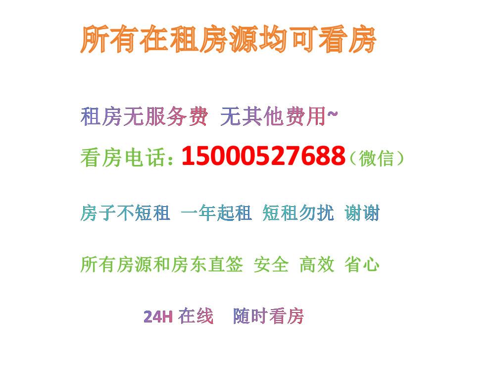 整租·竹南小区