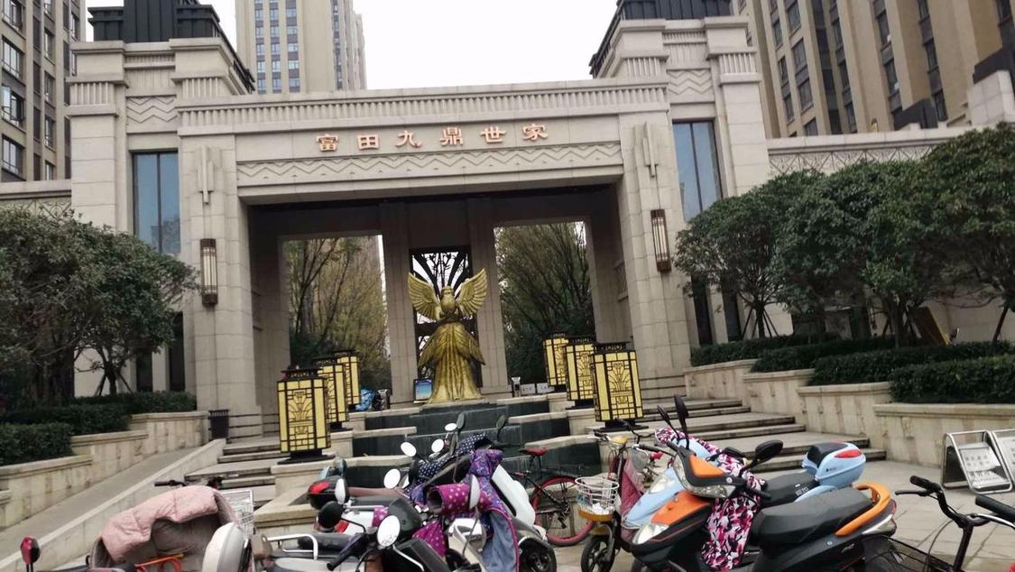 整租·富田九鼎世家