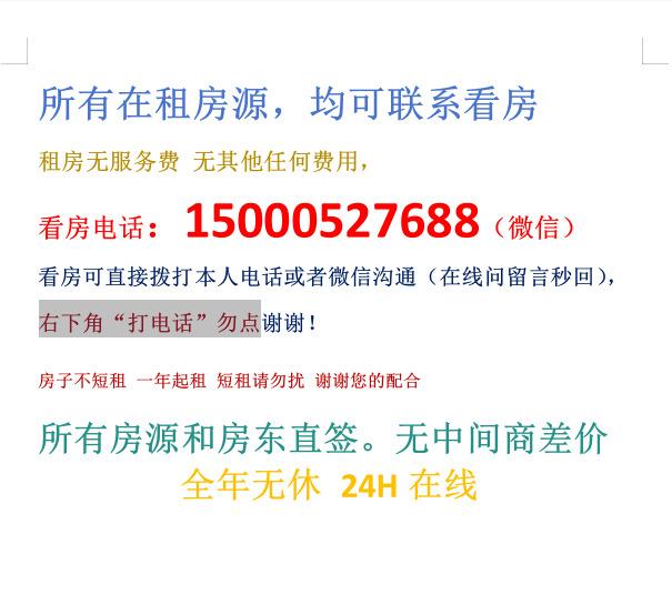 整租·竹南小区